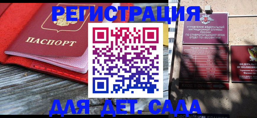 временная регистрация гарантия в Орске