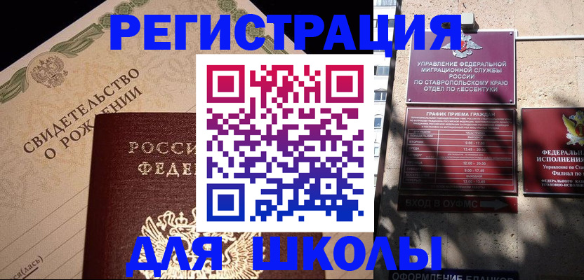 временная регистрация в Орске