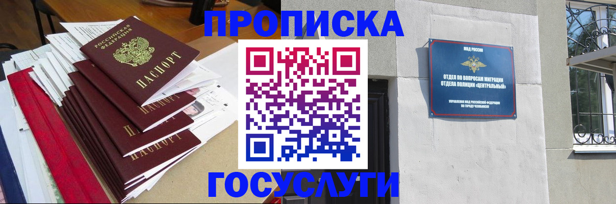 прописка гарантия в Орске