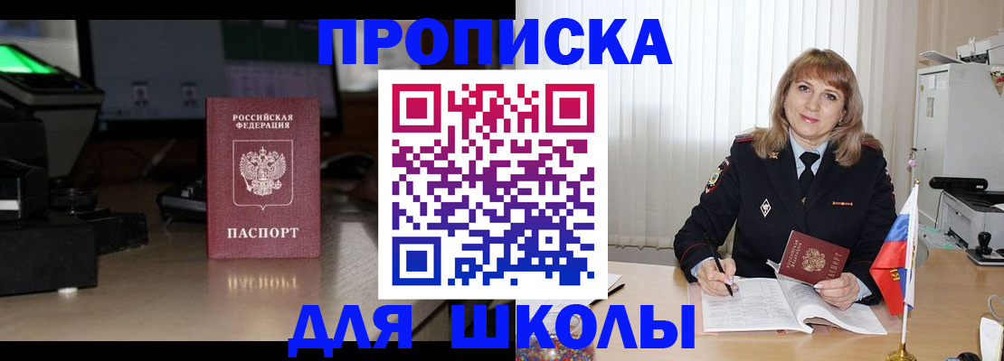 временная регистрация для всех в Орске